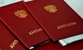 Купить диплом в Новошахтинске - Легкий и Быстрый Способ Купить диплом в Новошахтинске - Легкий и Быстрый Способ